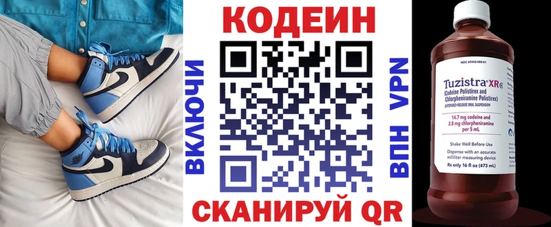 Кодеин Purple Drank  закладки  Высоковск 